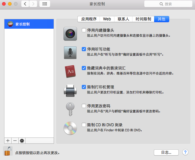 MacOS如何使用家長控制？MacOS中家長控制的使用方法