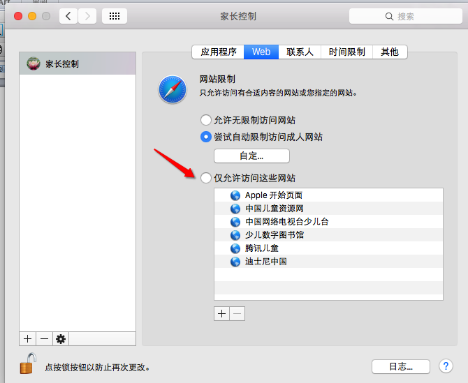 MacOS如何使用家長控制？MacOS中家長控制的使用方法