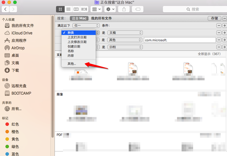 MacOS如何搜索隱藏文件？MacOS搜索隱藏文件的方法