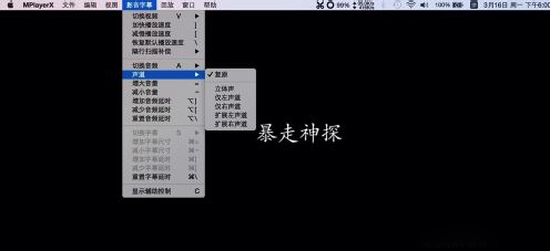 MacOS中播放器該如何選擇聲道？MacOS中播放器選擇聲道的辦法