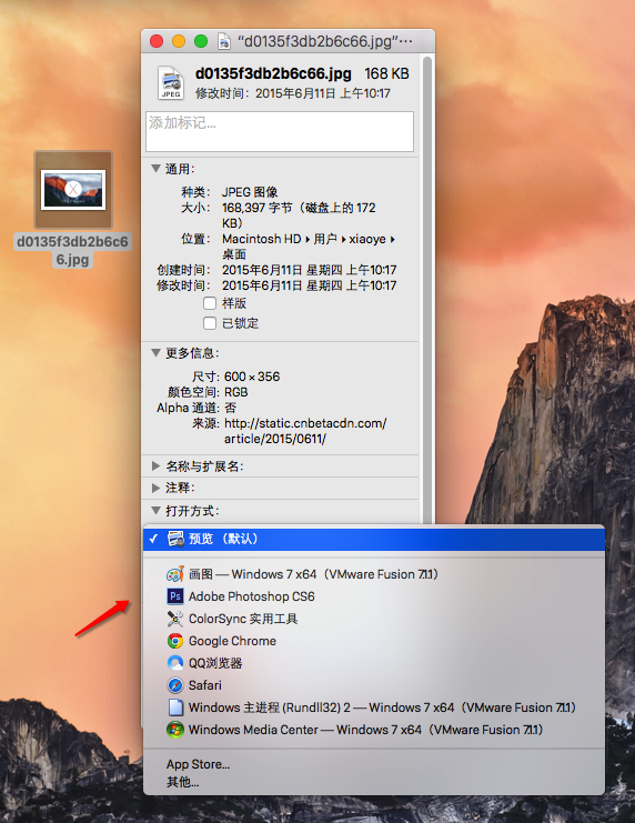 MacOS如何修改圖片默認打開方式？修改默認打開方式的方法
