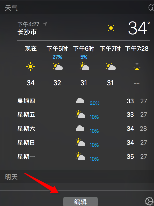 MacOS中通知中心如何使用？MacOS通知欄的設置方法