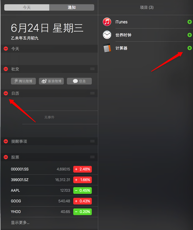 MacOS中通知中心如何使用？MacOS通知欄的設置方法