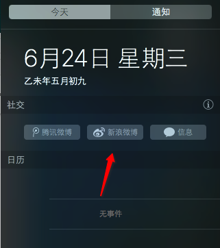 MacOS中通知中心如何使用？MacOS通知欄的設置方法