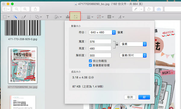 Mac OS的瀏覽功能有什么用？Mac預覽功能中的一些實用技巧