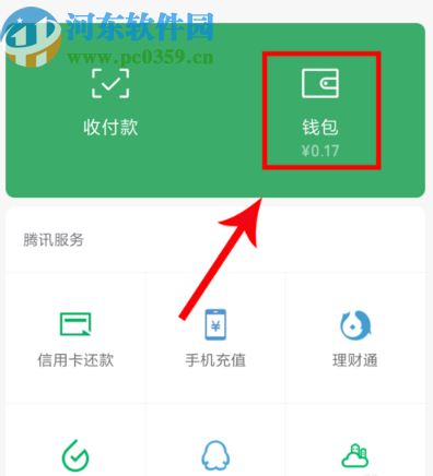 手機(jī)微信查看交易記錄的方法步驟