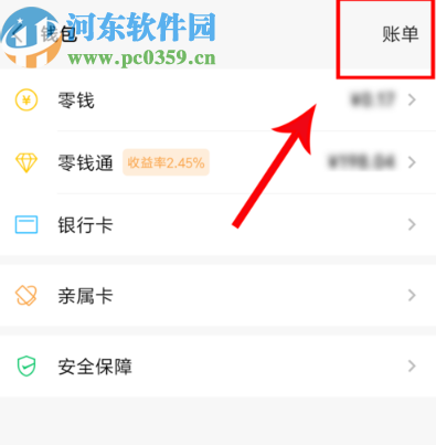 手機(jī)微信查看交易記錄的方法步驟