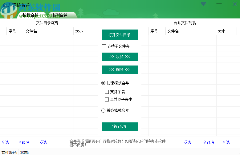 百思表格合并軟件合并Excel的方法步驟