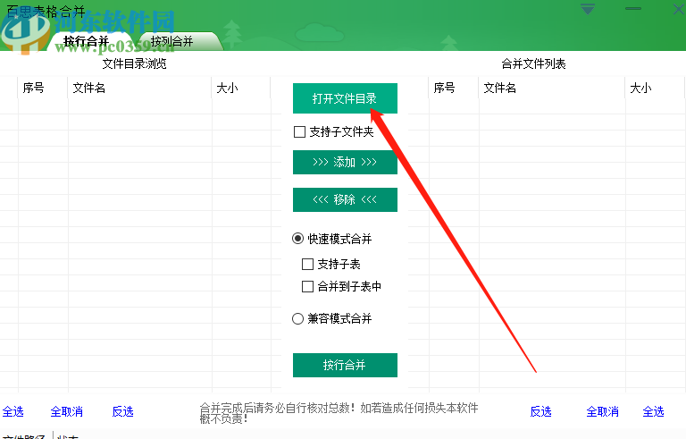 百思表格合并軟件合并Excel的方法步驟