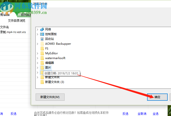 百思表格合并軟件合并Excel的方法步驟