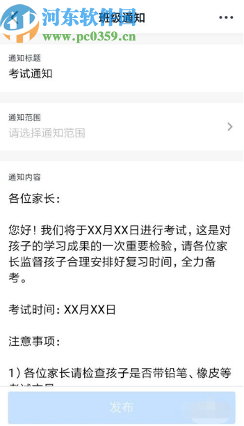 釘釘APP在班級(jí)群發(fā)布考試通知的方法