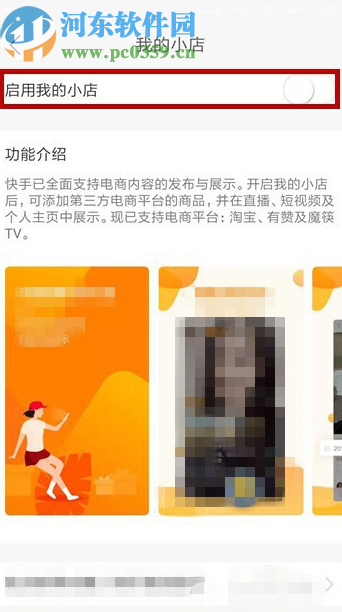 快手app開通我的小店的操作方法