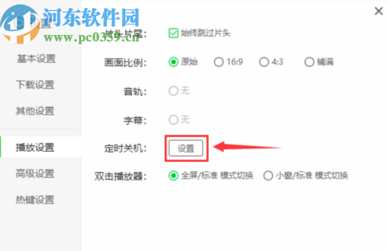愛奇藝客戶端設置下載視頻之后自動關閉電腦的方法