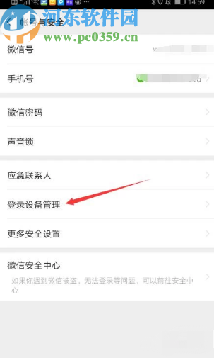 通過微信APP查詢賬號注冊日期的方法