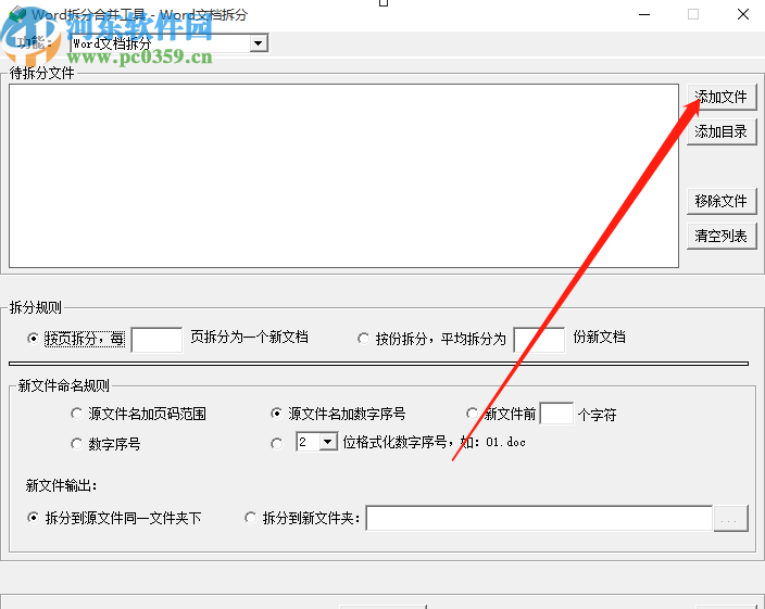 Word拆分合并工具拆分Word文件的方法