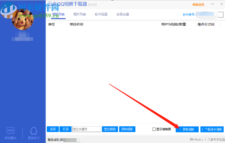 云雀QQ相冊下載器下載QQ相冊圖片的方法步驟