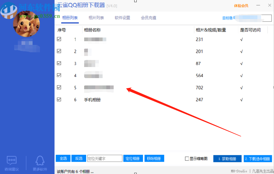 云雀QQ相冊下載器下載QQ相冊圖片的方法步驟