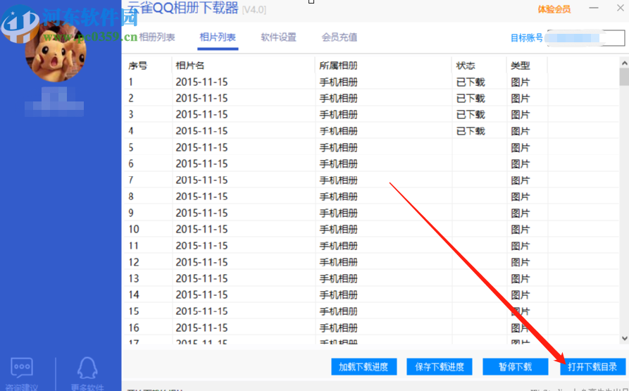 云雀QQ相冊下載器下載QQ相冊圖片的方法步驟