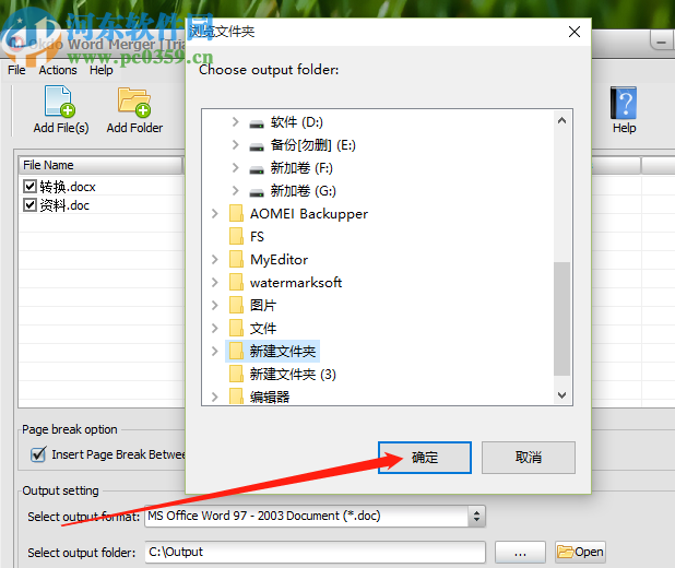 Okdo Word Merger合并Word文件的方法