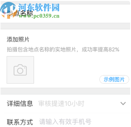 高德地圖APP添加個人店鋪定位的方法