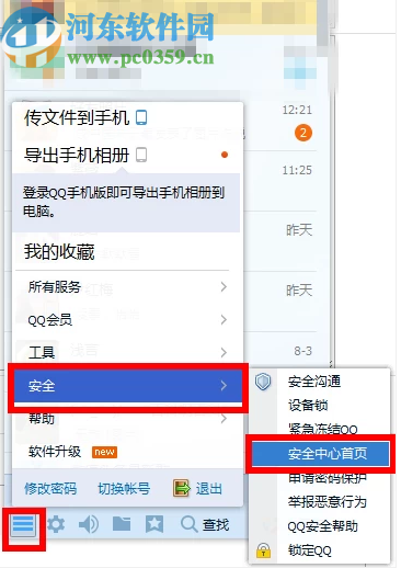 騰訊QQ電腦版修改登錄密碼的方法步驟