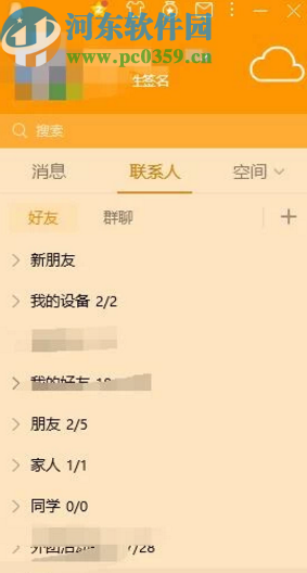 騰訊QQ電腦版設置透明皮膚的操作方法