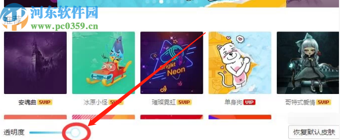 騰訊QQ電腦版設置透明皮膚的操作方法