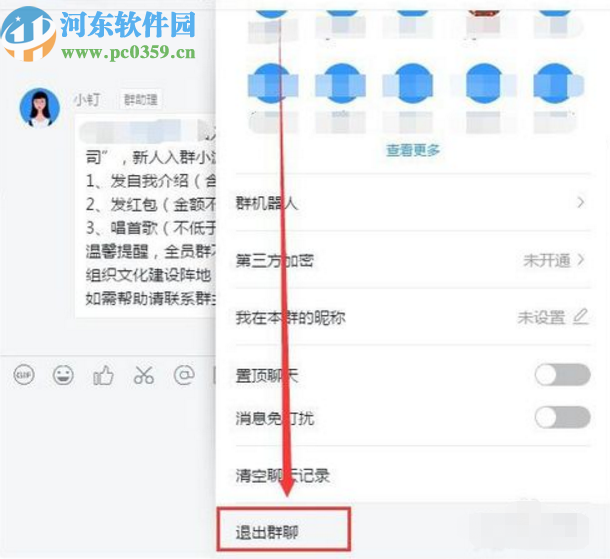 釘釘電腦版退出舊企業的操作方法