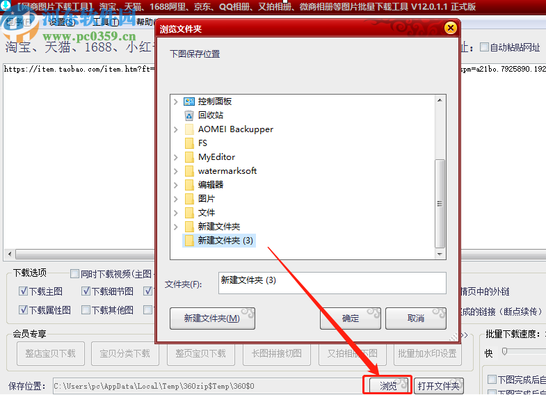 網(wǎng)商圖片下載工具下載淘寶商品圖片的方法