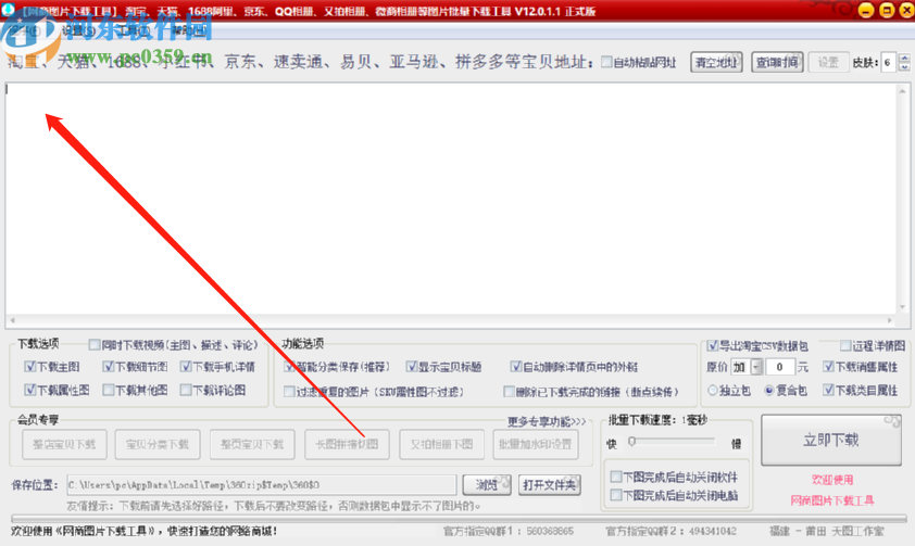 網(wǎng)商圖片下載工具下載淘寶商品圖片的方法