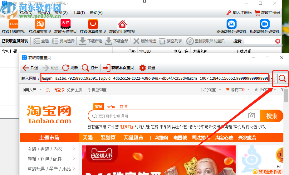 神奇電商寶貝下載軟件下載淘寶寶貝圖片的方法