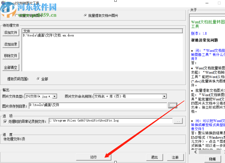 Word文檔批量轉圖片工具提取Word文檔圖片的方法