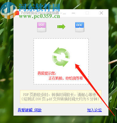 吾愛PDF轉Word工具將PDF轉換成Word文件的方法