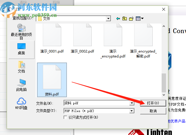 Lighten PDF to word Converter將PDF轉換成Word文檔的方法