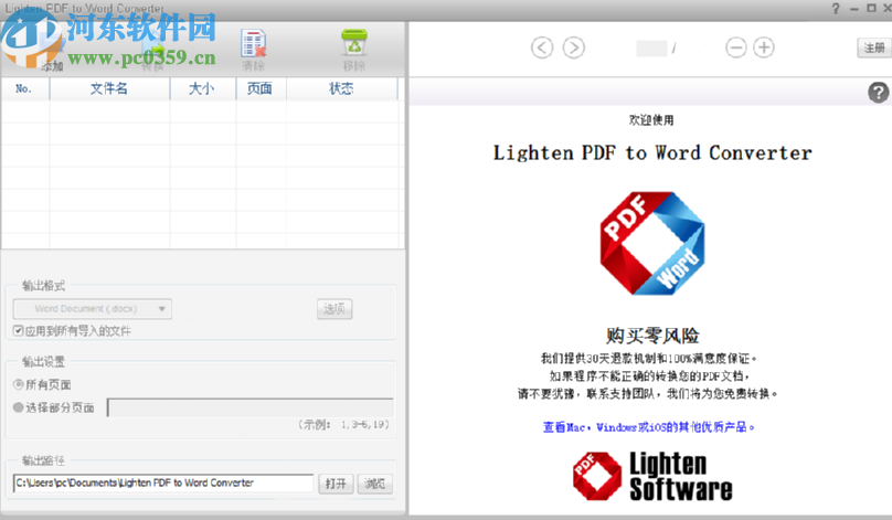 Lighten PDF to word Converter將PDF轉換成Word文檔的方法