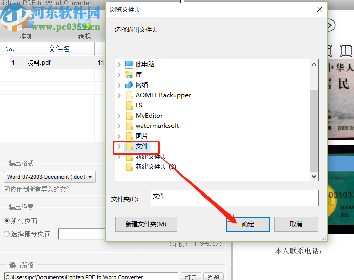 Lighten PDF to word Converter將PDF轉換成Word文檔的方法