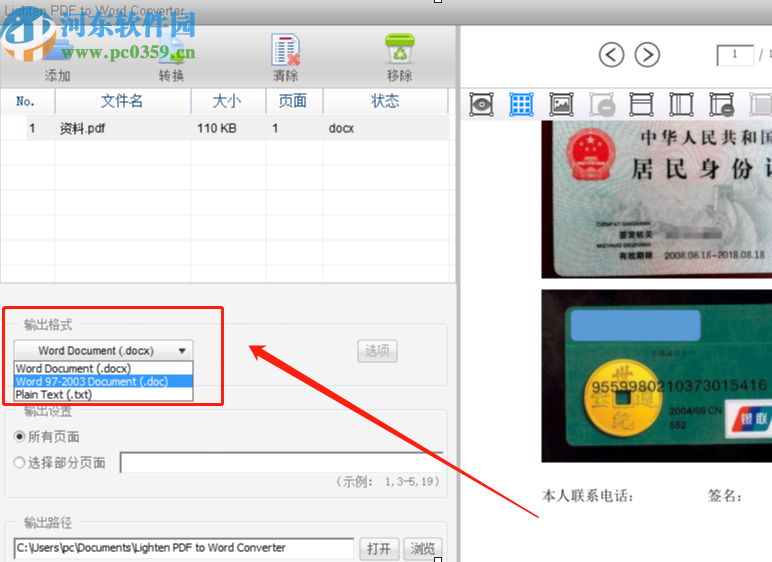 Lighten PDF to word Converter將PDF轉換成Word文檔的方法