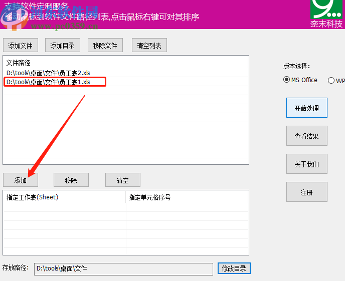 奈末Excel多文檔提取匯總助手提取匯總Excel文件數(shù)據(jù)的方法