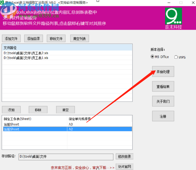 奈末Excel多文檔提取匯總助手提取匯總Excel文件數(shù)據(jù)的方法