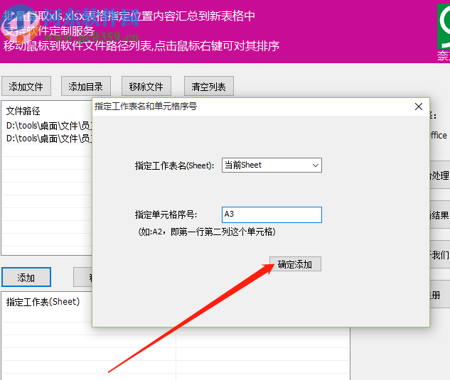 奈末Excel多文檔提取匯總助手提取匯總Excel文件數(shù)據(jù)的方法