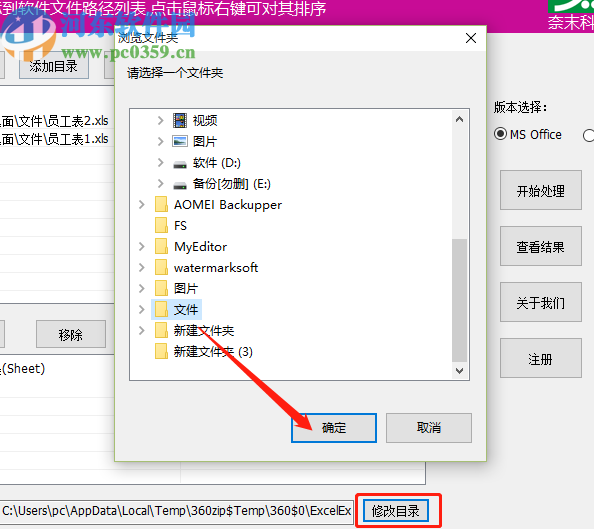 奈末Excel多文檔提取匯總助手提取匯總Excel文件數(shù)據(jù)的方法