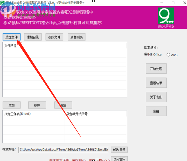 奈末Excel多文檔提取匯總助手提取匯總Excel文件數(shù)據(jù)的方法