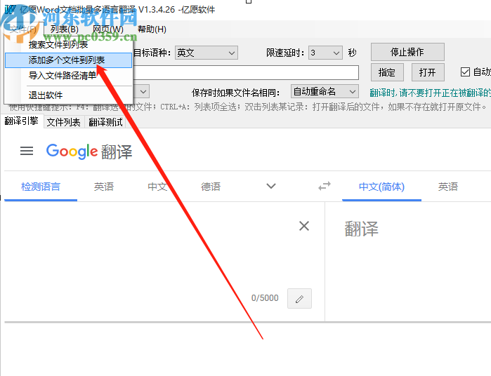 億愿Word文檔批量多語言翻譯軟件翻譯Word文檔內容的方法