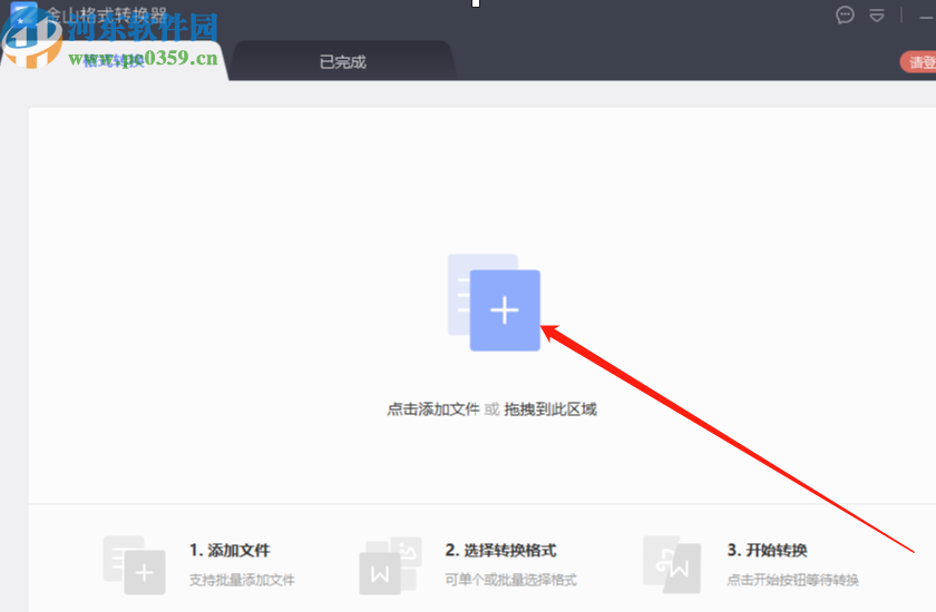 金山格式轉換器將Word文件轉換成PDF文件的方法