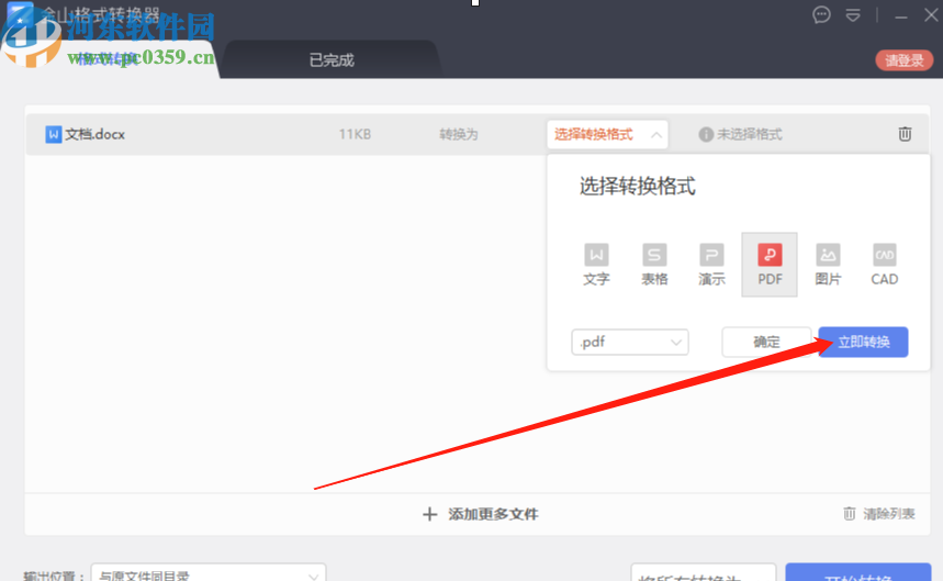 金山格式轉換器將Word文件轉換成PDF文件的方法