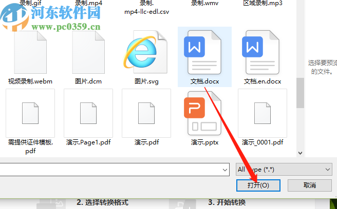 金山格式轉換器將Word文件轉換成PDF文件的方法