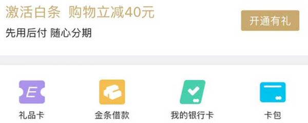 京東白條賬戶逾期凍結解鎖要多久 京東白條賬戶鎖定怎么取消