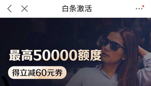 京東白條賬戶逾期凍結解鎖要多久 京東白條賬戶鎖定怎么取消