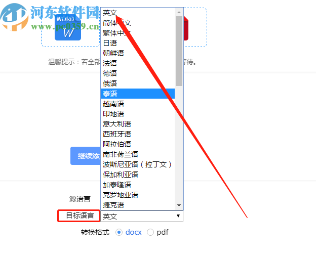 Word翻譯軟件將Word文檔翻譯成英文的方法