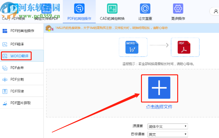 Word翻譯軟件將Word文檔翻譯成英文的方法